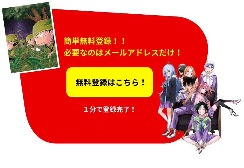 簡単無料登録！！ 必要なのはメールアドレスだけ！無料登録はこちら！